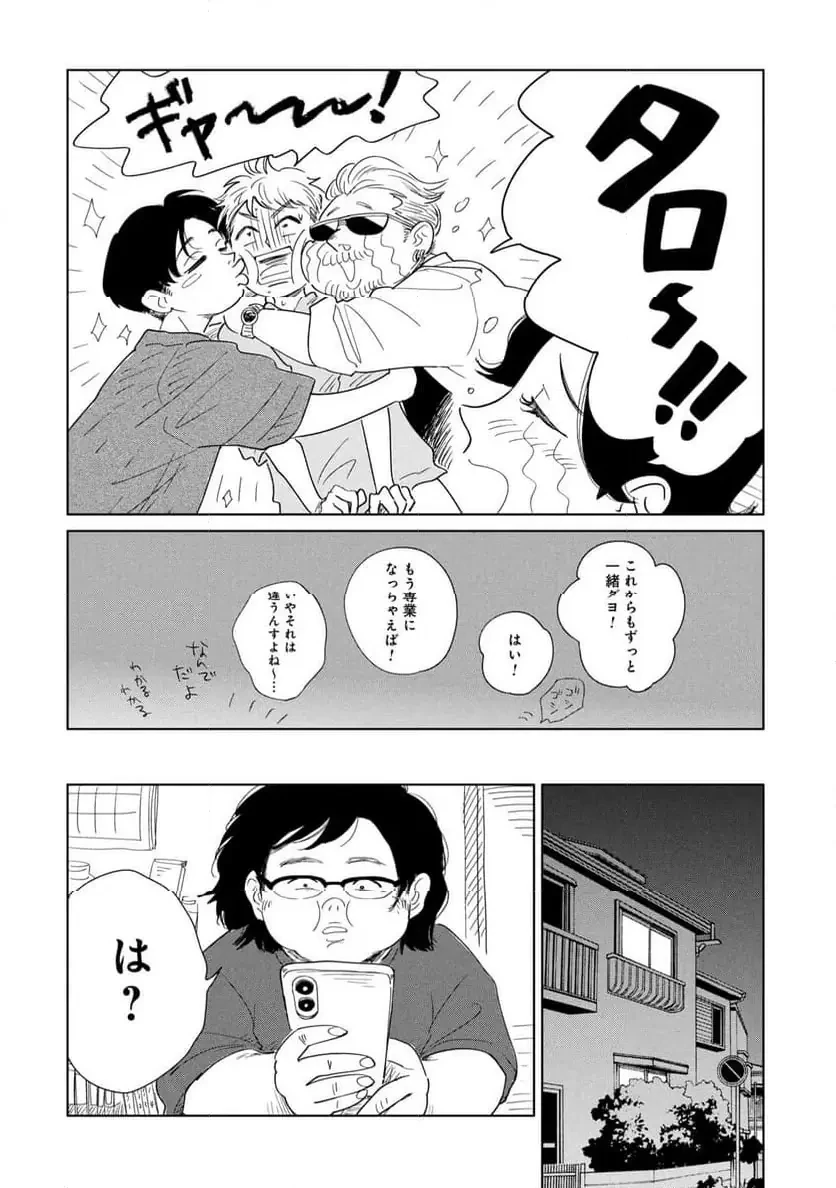 真・女性に風俗って必要ですか？～女性用風俗店の裏方やったら人生いろいろ変わった件～ 第37話 - 16