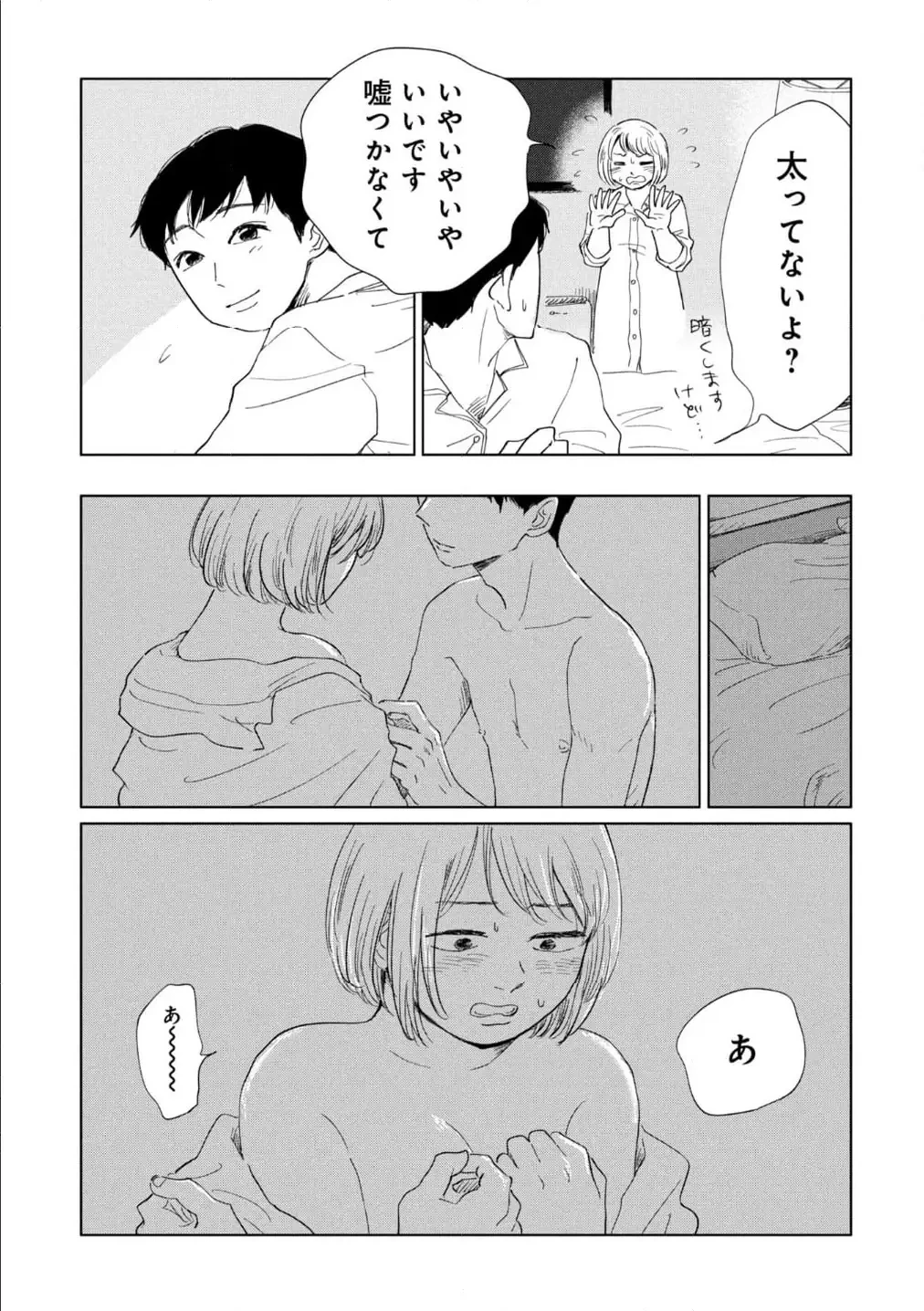 真・女性に風俗って必要ですか？～女性用風俗店の裏方やったら人生いろいろ変わった件～ 第36話 - 10