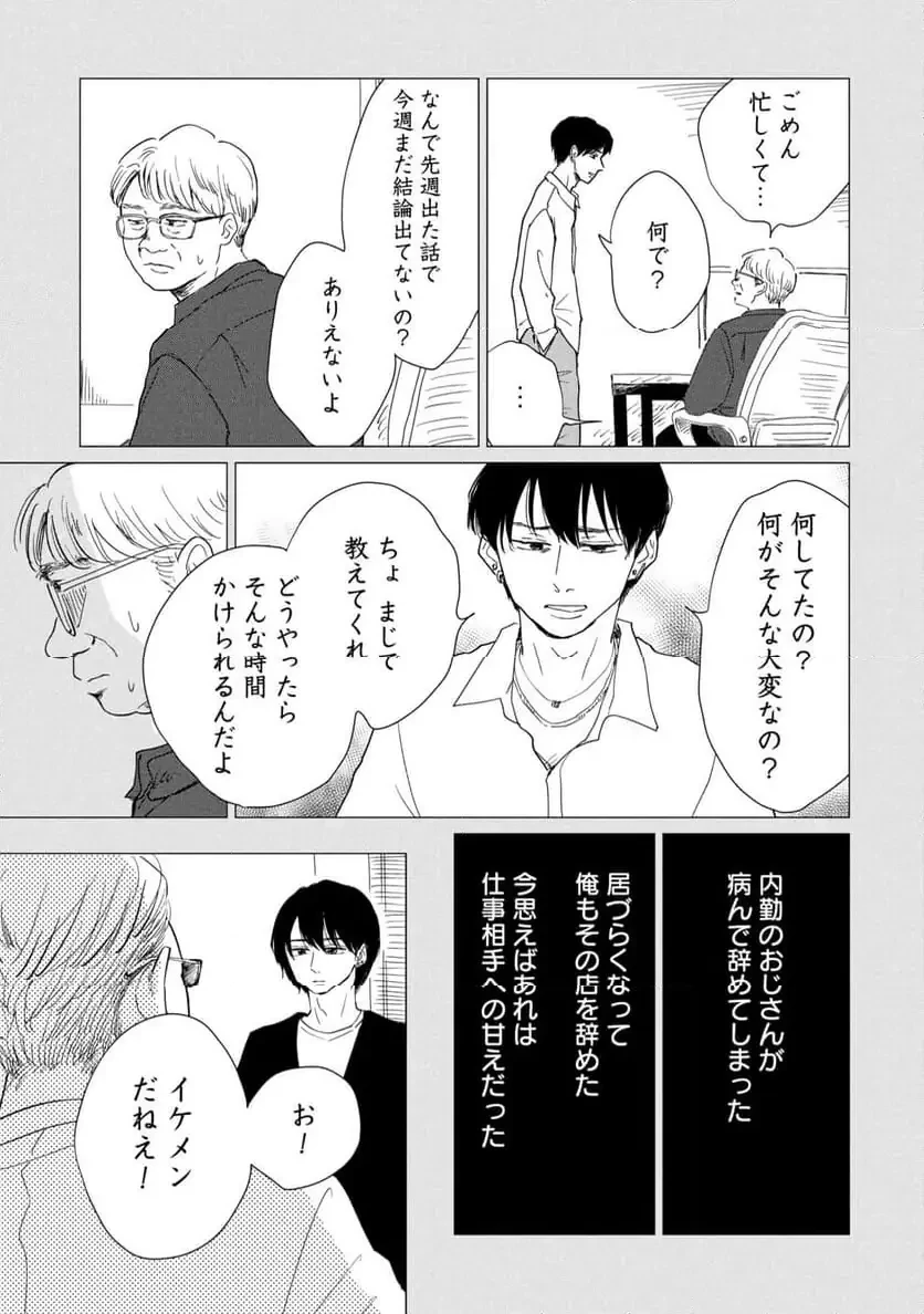 真・女性に風俗って必要ですか？～女性用風俗店の裏方やったら人生いろいろ変わった件～ 第34話 - 7