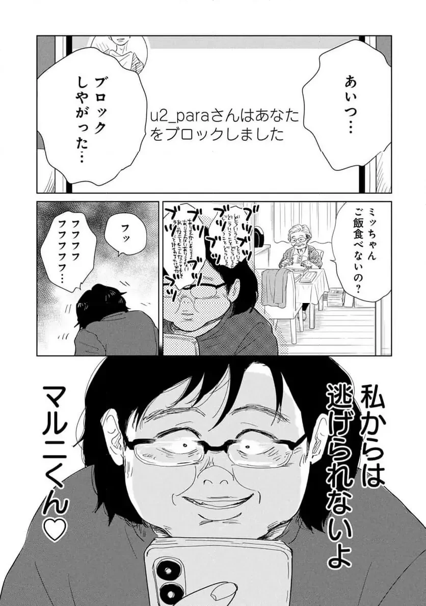真・女性に風俗って必要ですか？～女性用風俗店の裏方やったら人生いろいろ変わった件～ 第37話 - 17