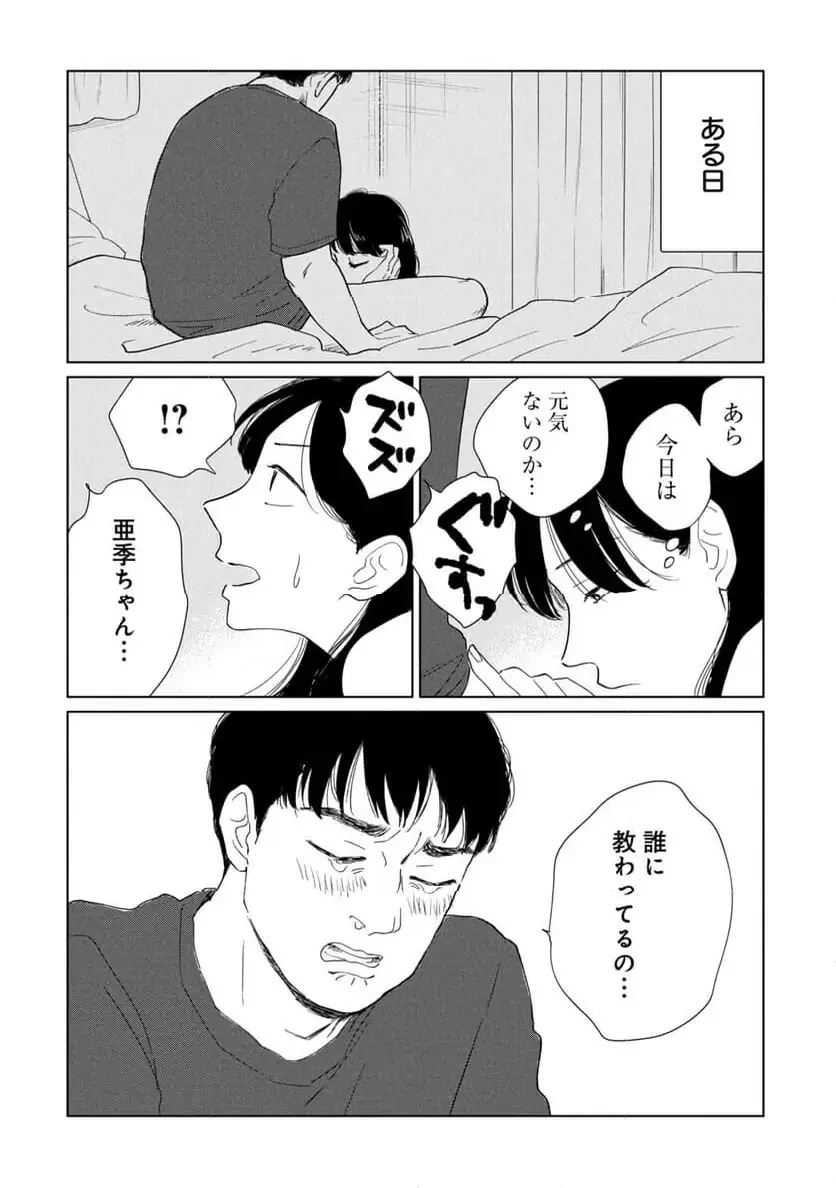 真・女性に風俗って必要ですか？～女性用風俗店の裏方やったら人生いろいろ変わった件～ 第33話 - 12
