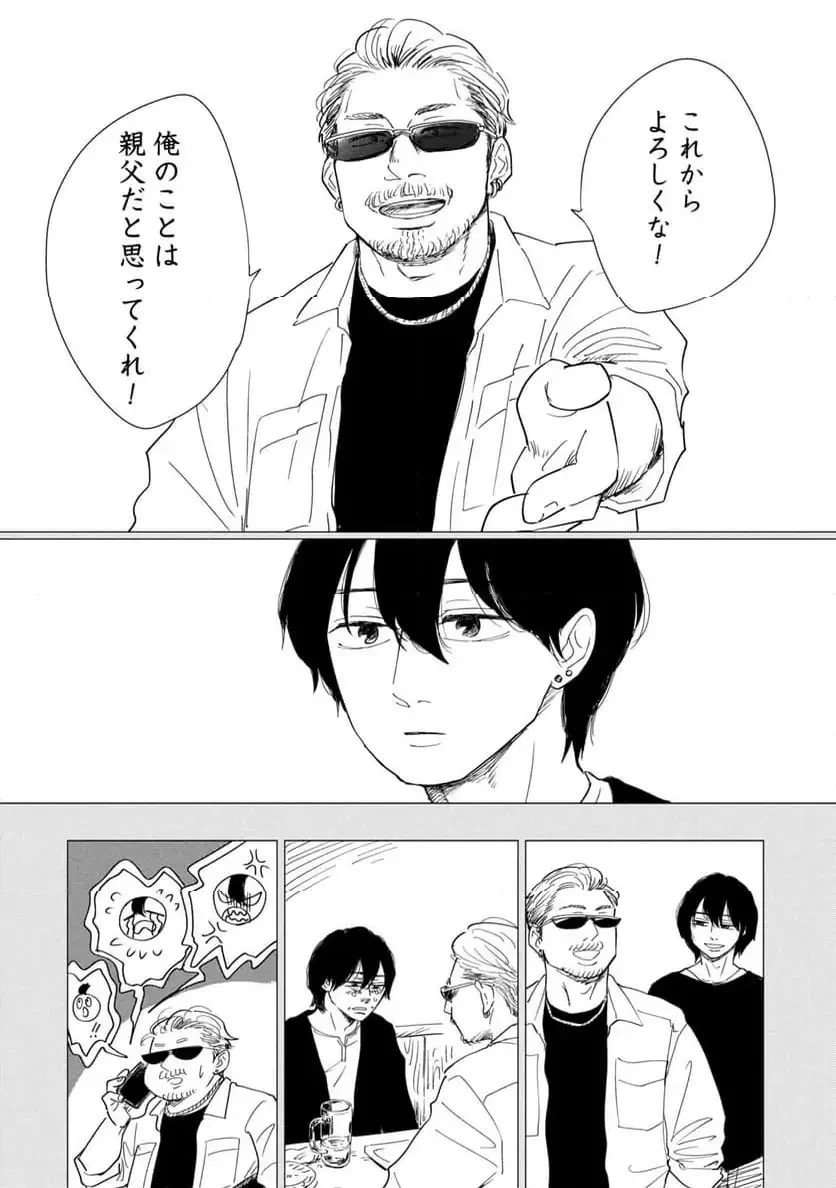 真・女性に風俗って必要ですか？～女性用風俗店の裏方やったら人生いろいろ変わった件～ 第34話 - 8