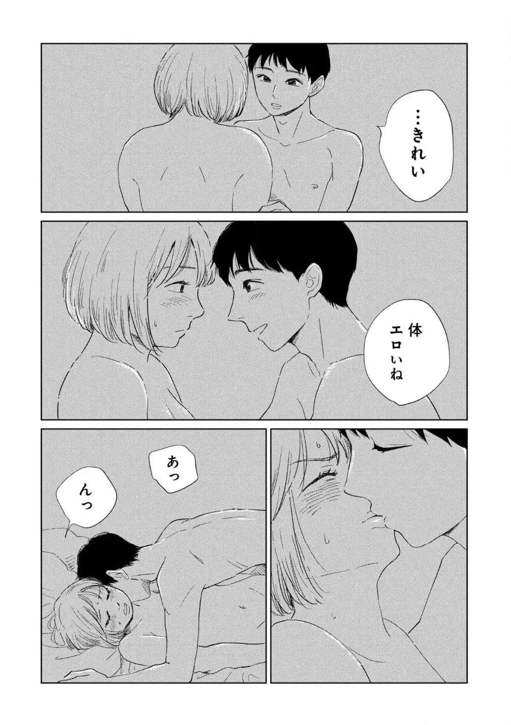真・女性に風俗って必要ですか？～女性用風俗店の裏方やったら人生いろいろ変わった件～ 第36話 - 11