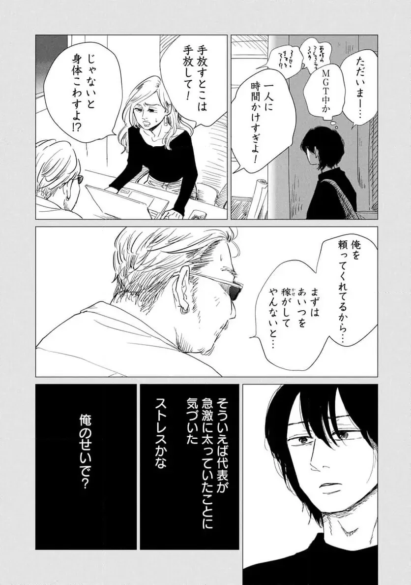 真・女性に風俗って必要ですか？～女性用風俗店の裏方やったら人生いろいろ変わった件～ 第34話 - 9