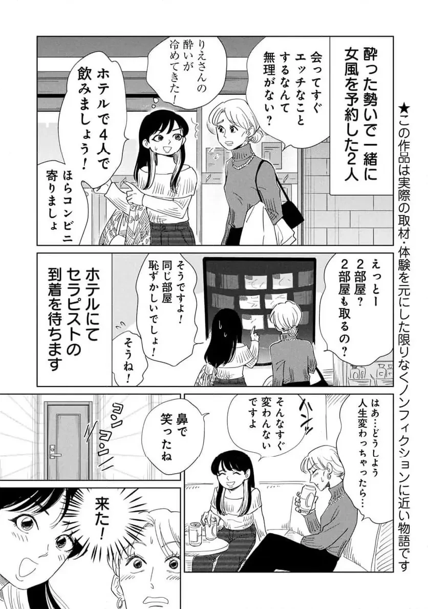 真・女性に風俗って必要ですか？～女性用風俗店の裏方やったら人生いろいろ変わった件～ 第32話 - 1