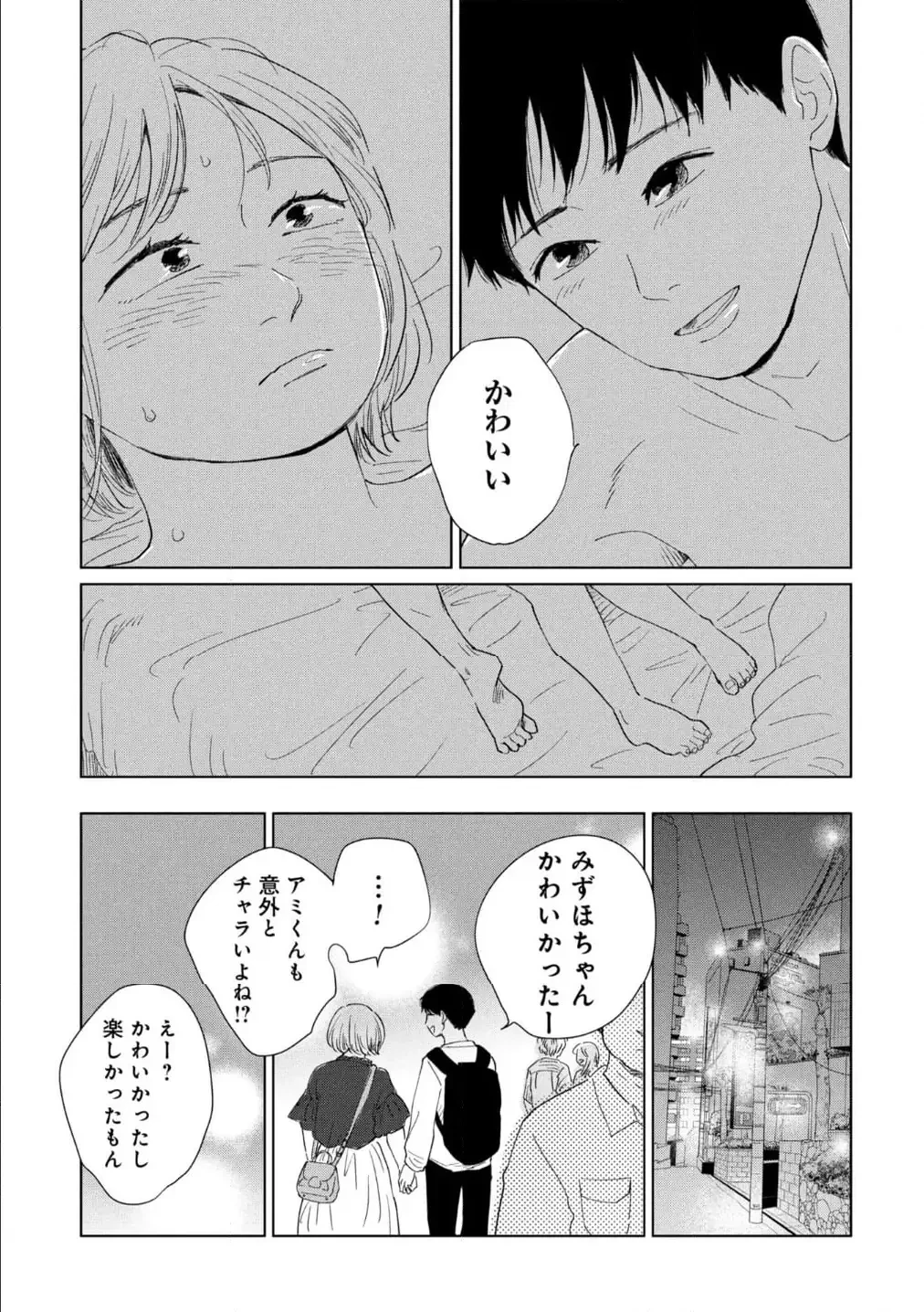 真・女性に風俗って必要ですか？～女性用風俗店の裏方やったら人生いろいろ変わった件～ 第36話 - 12