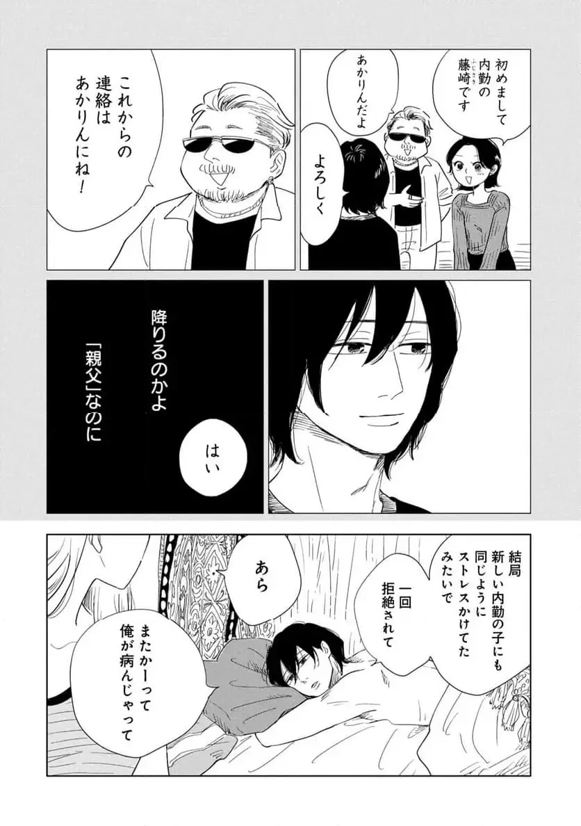 真・女性に風俗って必要ですか？～女性用風俗店の裏方やったら人生いろいろ変わった件～ 第34話 - 10