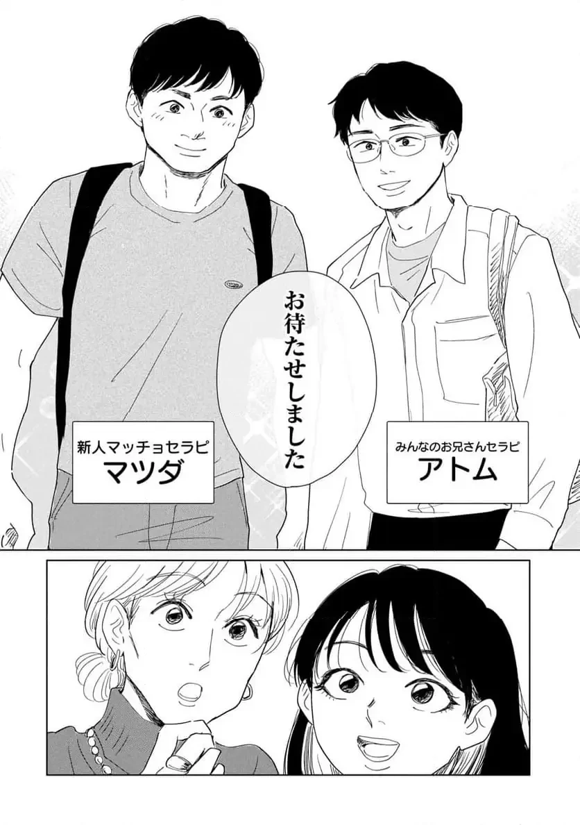 真・女性に風俗って必要ですか？～女性用風俗店の裏方やったら人生いろいろ変わった件～ 第32話 - 2
