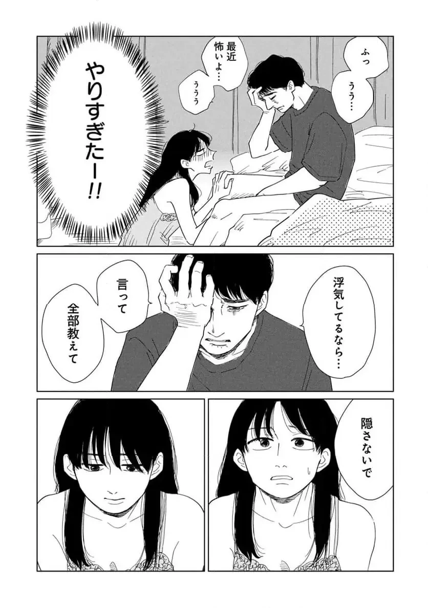 真・女性に風俗って必要ですか？～女性用風俗店の裏方やったら人生いろいろ変わった件～ 第33話 - 13