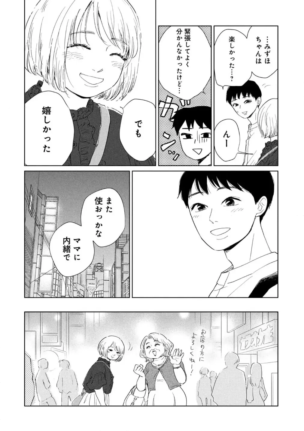 真・女性に風俗って必要ですか？～女性用風俗店の裏方やったら人生いろいろ変わった件～ 第36話 - 13