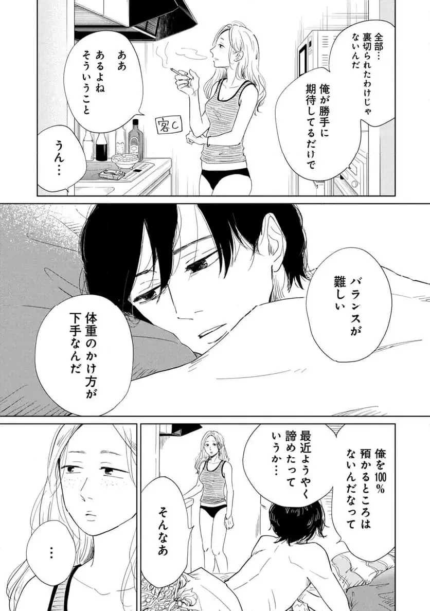 真・女性に風俗って必要ですか？～女性用風俗店の裏方やったら人生いろいろ変わった件～ 第34話 - 11