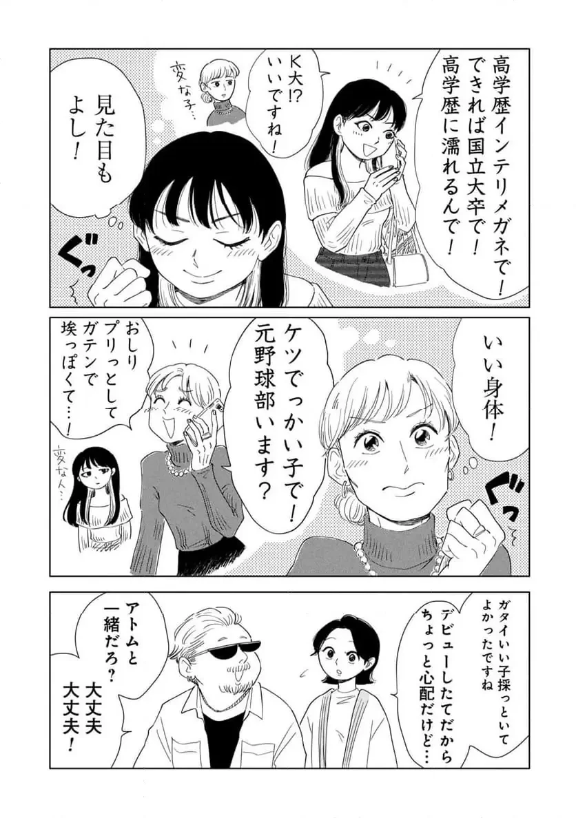 真・女性に風俗って必要ですか？～女性用風俗店の裏方やったら人生いろいろ変わった件～ 第32話 - 3