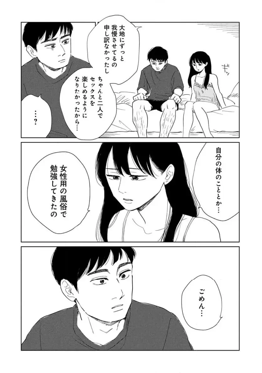 真・女性に風俗って必要ですか？～女性用風俗店の裏方やったら人生いろいろ変わった件～ 第33話 - 14