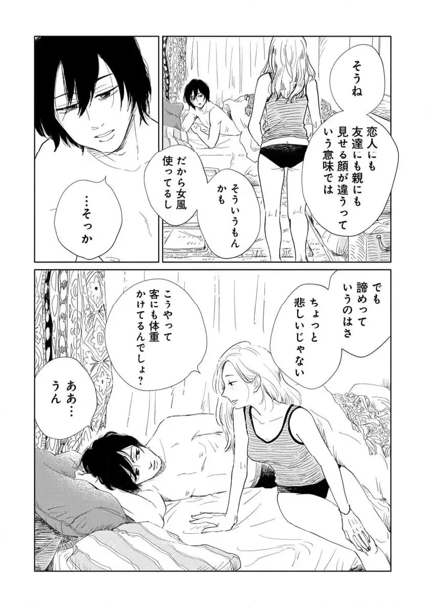 真・女性に風俗って必要ですか？～女性用風俗店の裏方やったら人生いろいろ変わった件～ 第34話 - 12