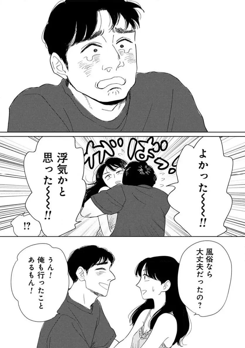 真・女性に風俗って必要ですか？～女性用風俗店の裏方やったら人生いろいろ変わった件～ 第33話 - 15