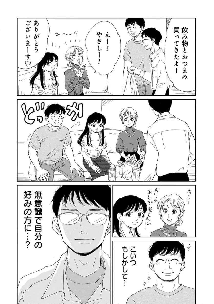 真・女性に風俗って必要ですか？～女性用風俗店の裏方やったら人生いろいろ変わった件～ 第32話 - 4