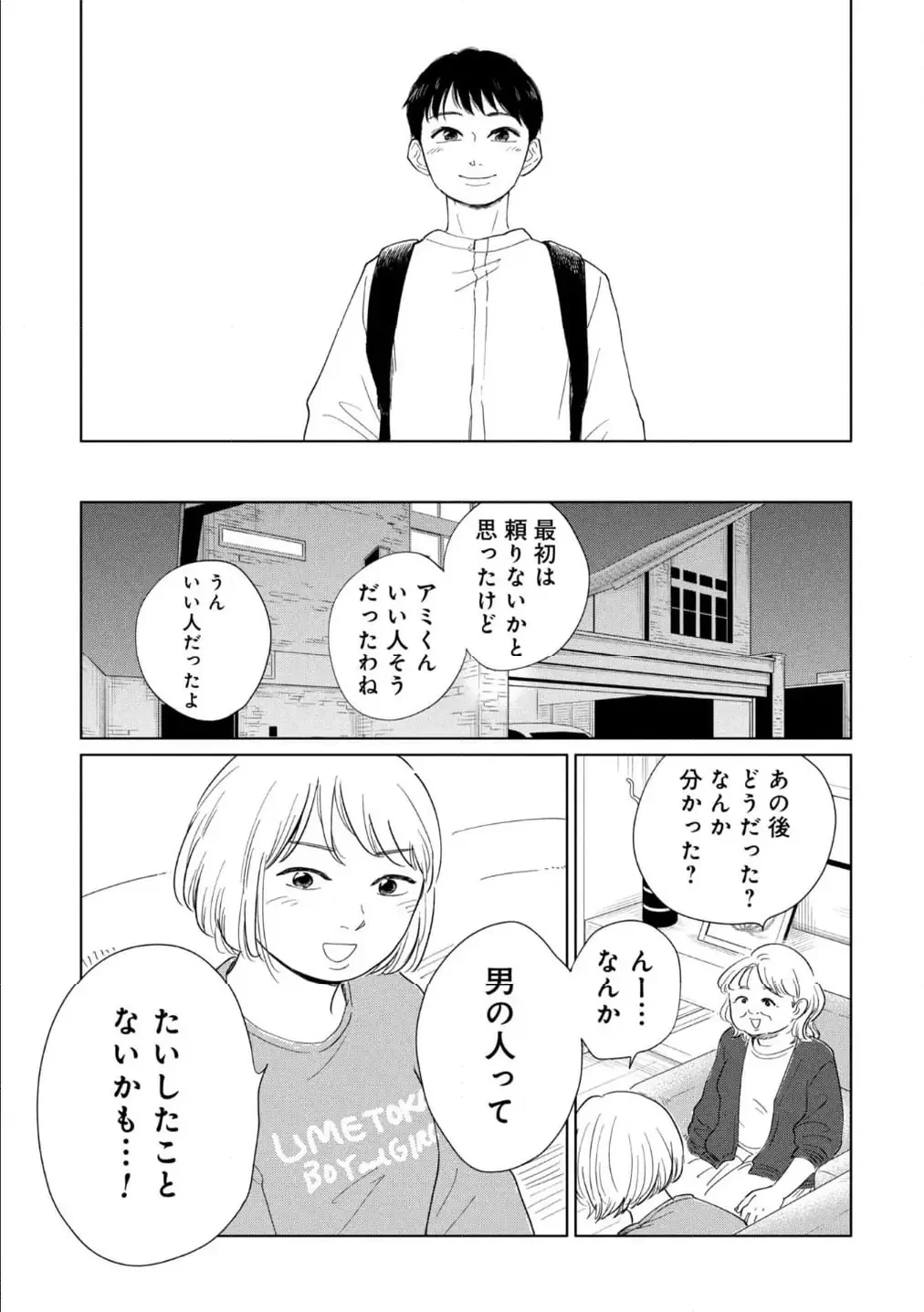 真・女性に風俗って必要ですか？～女性用風俗店の裏方やったら人生いろいろ変わった件～ 第36話 - 14
