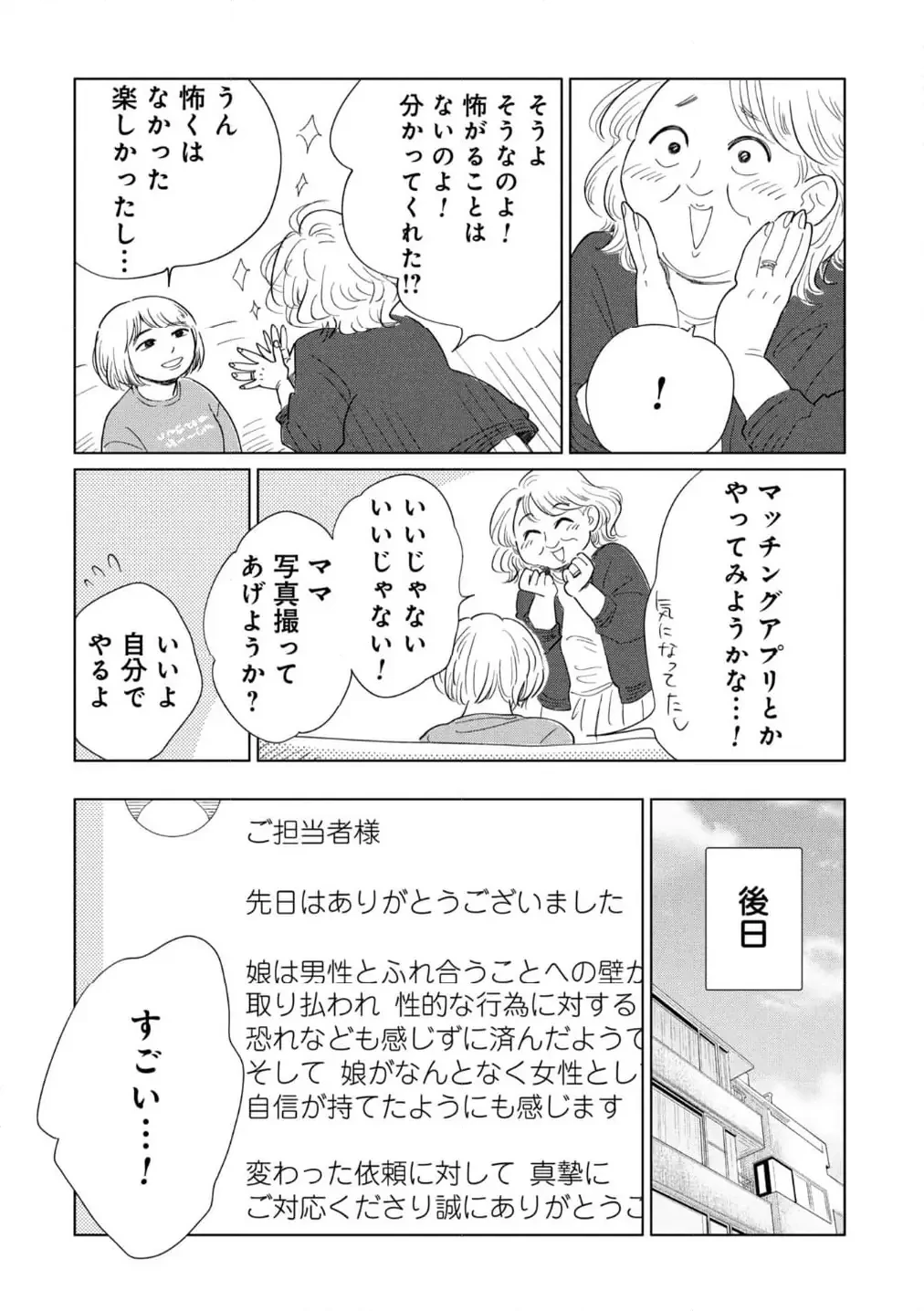 真・女性に風俗って必要ですか？～女性用風俗店の裏方やったら人生いろいろ変わった件～ 第36話 - 15