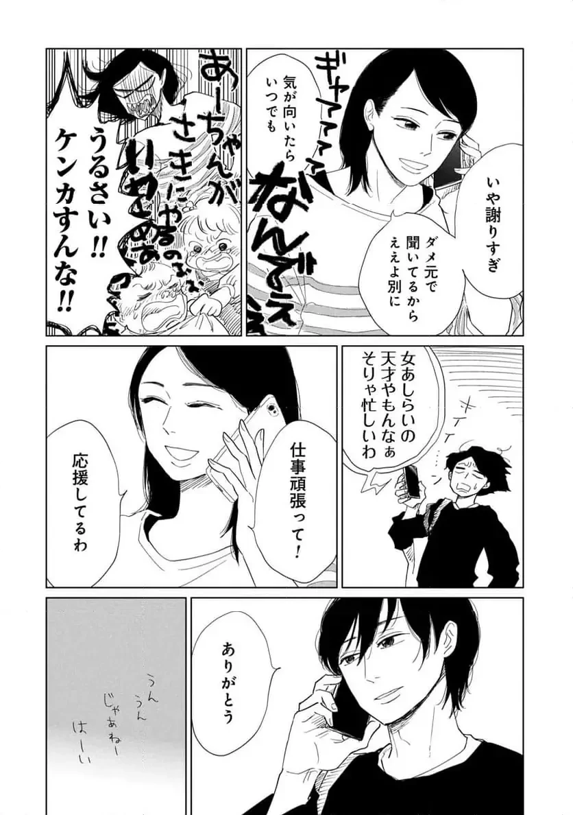真・女性に風俗って必要ですか？～女性用風俗店の裏方やったら人生いろいろ変わった件～ 第34話 - 14