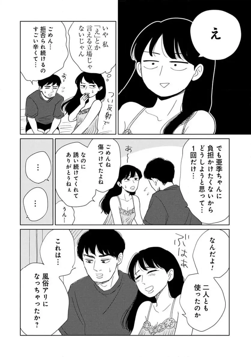 真・女性に風俗って必要ですか？～女性用風俗店の裏方やったら人生いろいろ変わった件～ 第33話 - 16