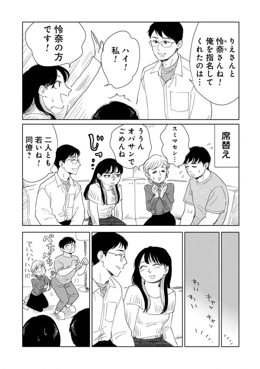 真・女性に風俗って必要ですか？～女性用風俗店の裏方やったら人生いろいろ変わった件～ 第32話 - 5