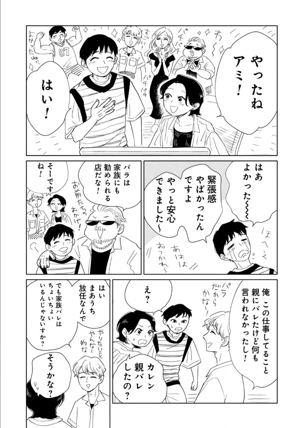 真・女性に風俗って必要ですか？～女性用風俗店の裏方やったら人生いろいろ変わった件～ 第36話 - 16