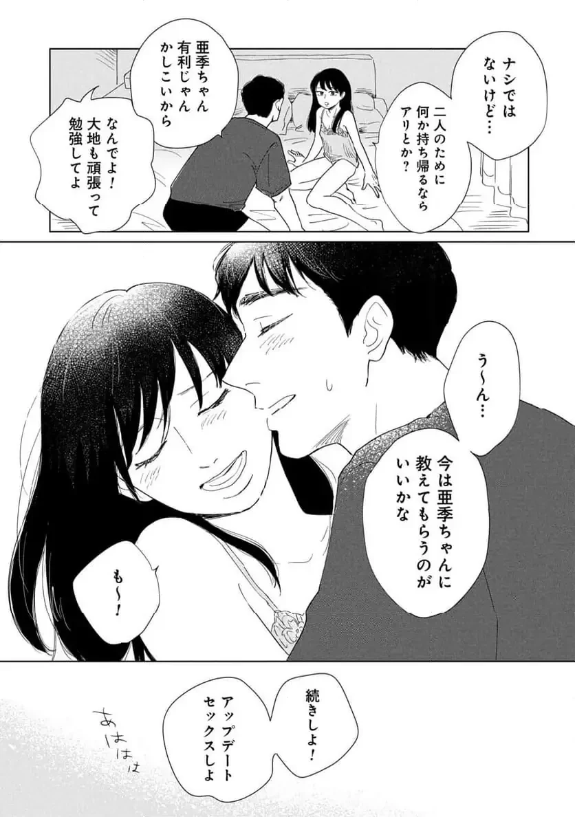 真・女性に風俗って必要ですか？～女性用風俗店の裏方やったら人生いろいろ変わった件～ 第33話 - 17