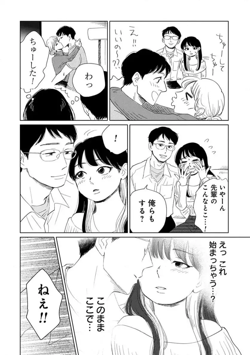真・女性に風俗って必要ですか？～女性用風俗店の裏方やったら人生いろいろ変わった件～ 第32話 - 6