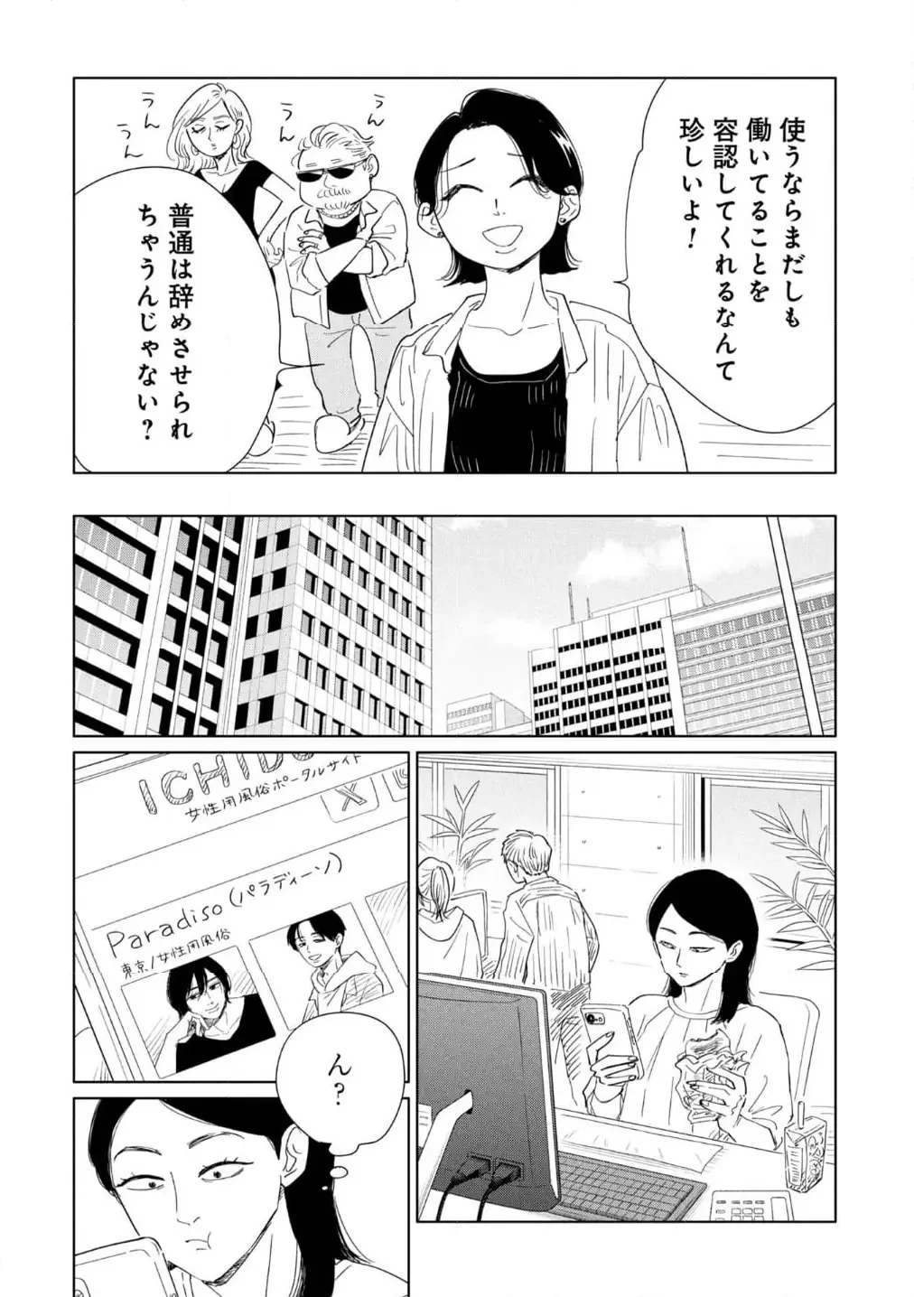 真・女性に風俗って必要ですか？～女性用風俗店の裏方やったら人生いろいろ変わった件～ 第36話 - 17