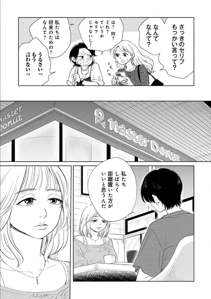 真・女性に風俗って必要ですか？～女性用風俗店の裏方やったら人生いろいろ変わった件～ 第35話 - 8