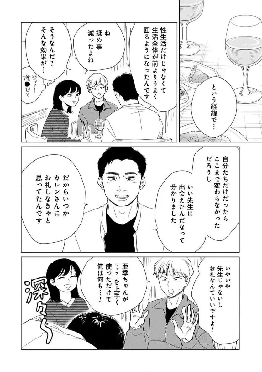 真・女性に風俗って必要ですか？～女性用風俗店の裏方やったら人生いろいろ変わった件～ 第33話 - 18