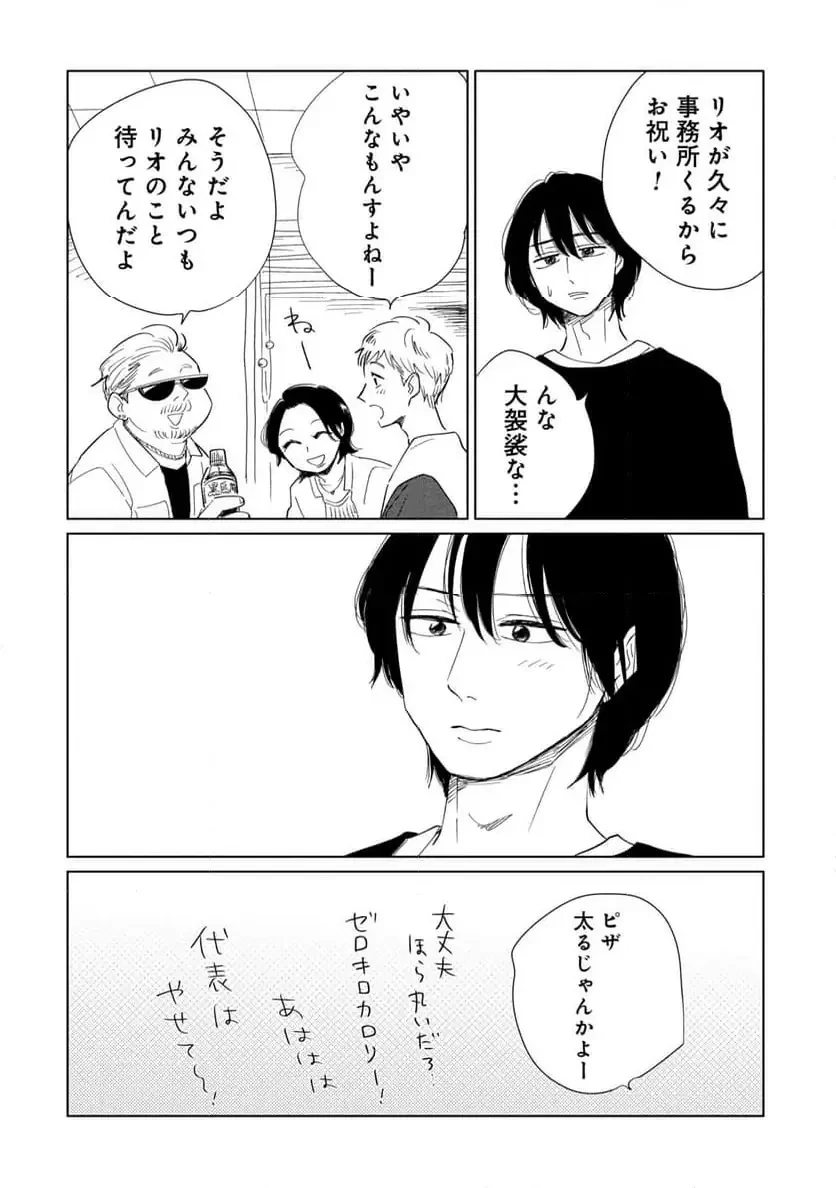 真・女性に風俗って必要ですか？～女性用風俗店の裏方やったら人生いろいろ変わった件～ 第34話 - 16