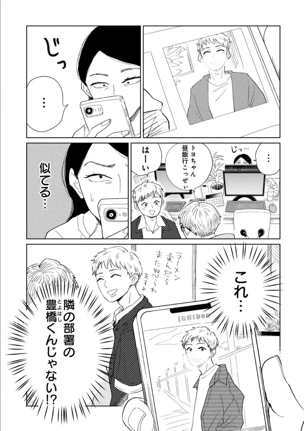 真・女性に風俗って必要ですか？～女性用風俗店の裏方やったら人生いろいろ変わった件～ 第36話 - 18