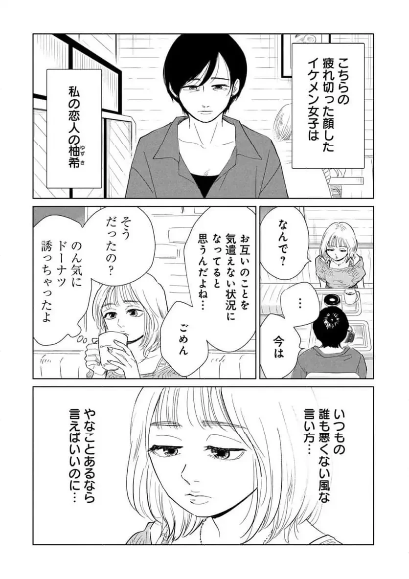 真・女性に風俗って必要ですか？～女性用風俗店の裏方やったら人生いろいろ変わった件～ 第35話 - 9