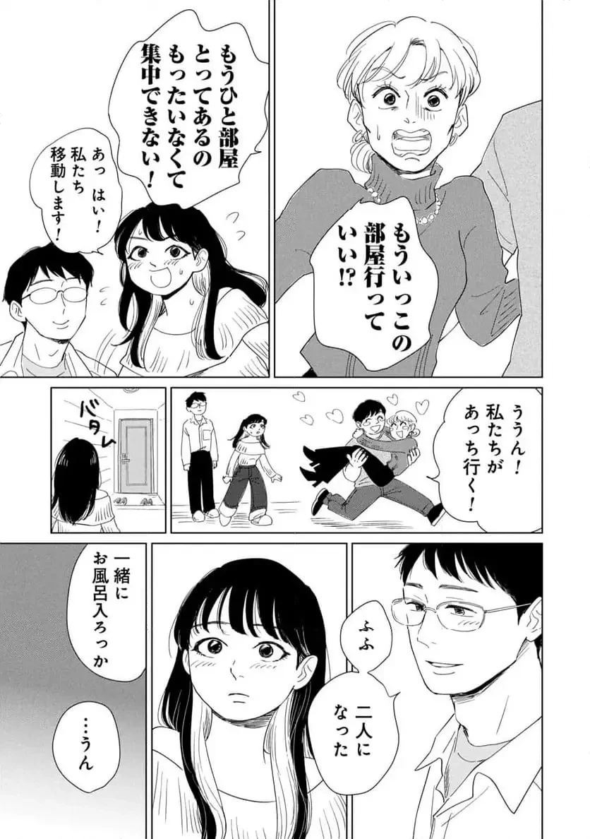 真・女性に風俗って必要ですか？～女性用風俗店の裏方やったら人生いろいろ変わった件～ 第32話 - 7