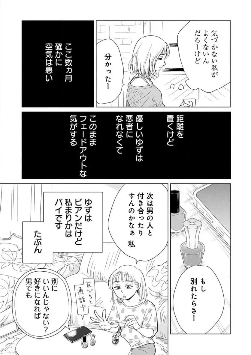 真・女性に風俗って必要ですか？～女性用風俗店の裏方やったら人生いろいろ変わった件～ 第35話 - 10