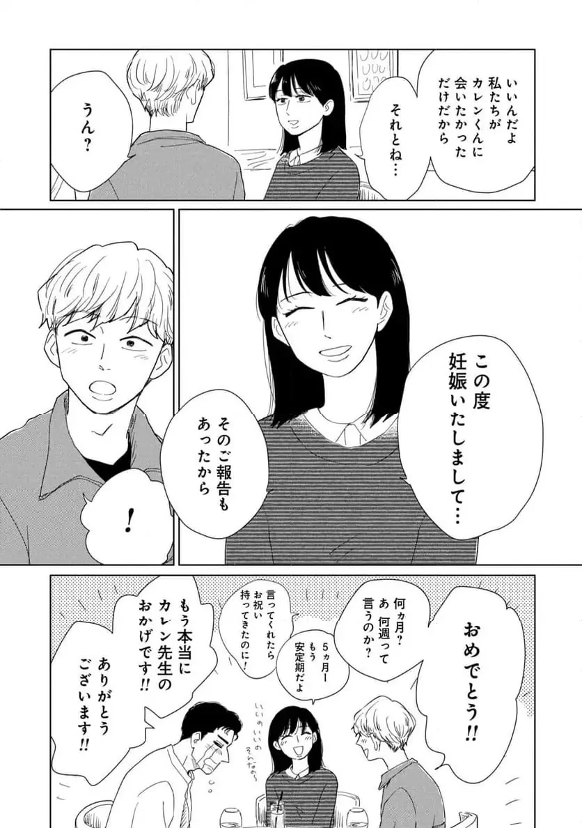 真・女性に風俗って必要ですか？～女性用風俗店の裏方やったら人生いろいろ変わった件～ 第33話 - 19