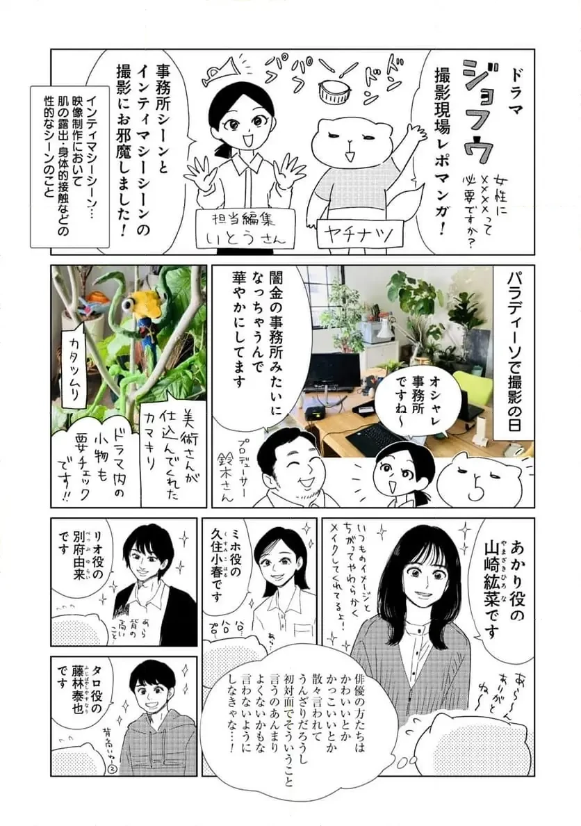 真・女性に風俗って必要ですか？～女性用風俗店の裏方やったら人生いろいろ変わった件～ 第31話 - 1