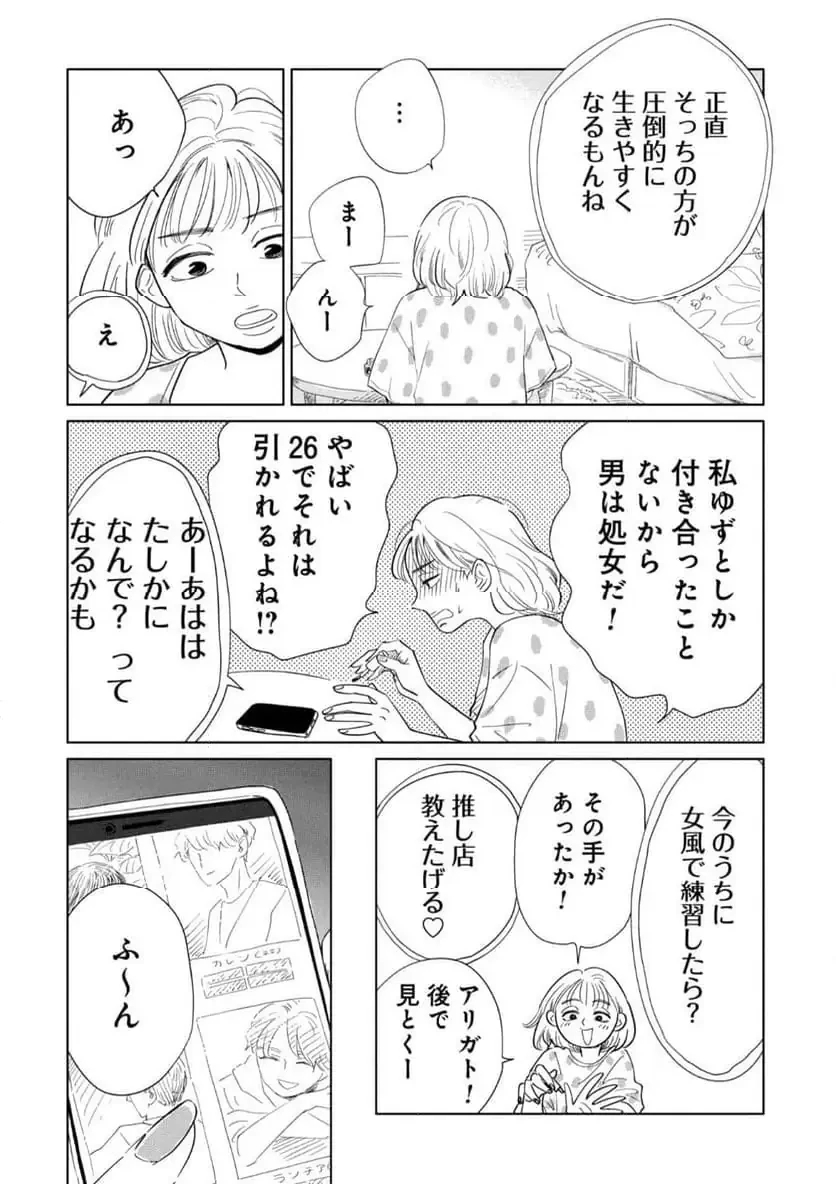 真・女性に風俗って必要ですか？～女性用風俗店の裏方やったら人生いろいろ変わった件～ 第35話 - 11