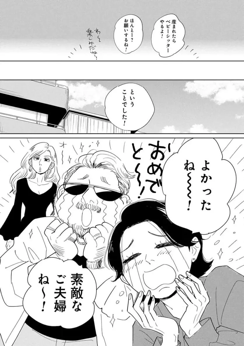 真・女性に風俗って必要ですか？～女性用風俗店の裏方やったら人生いろいろ変わった件～ 第33話 - 20