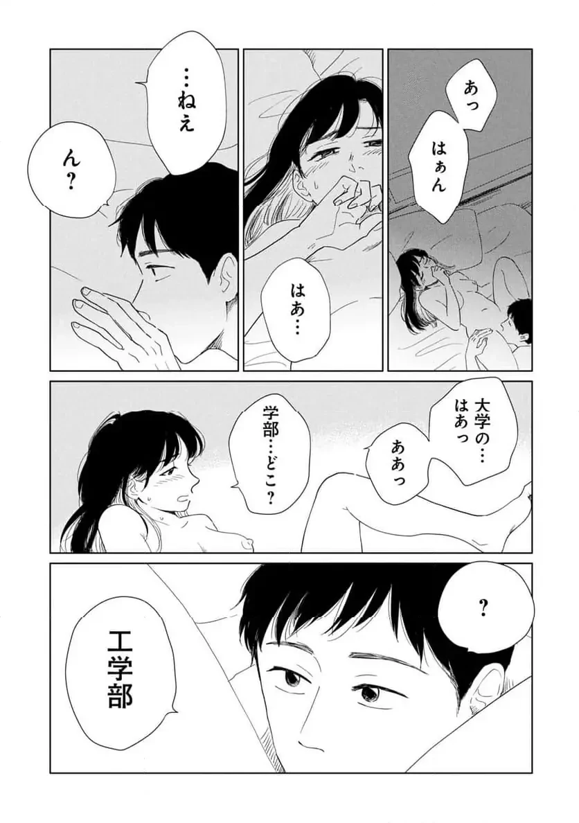 真・女性に風俗って必要ですか？～女性用風俗店の裏方やったら人生いろいろ変わった件～ 第32話 - 9