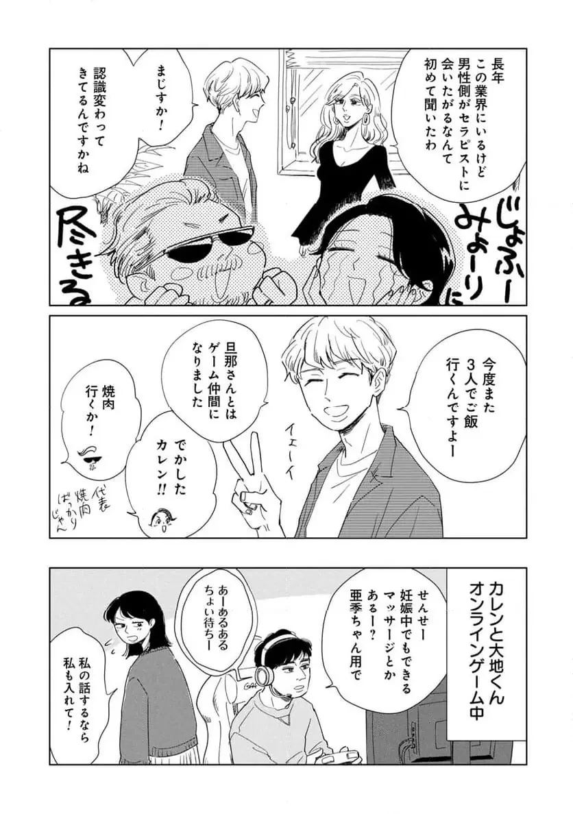 真・女性に風俗って必要ですか？～女性用風俗店の裏方やったら人生いろいろ変わった件～ 第33話 - 21