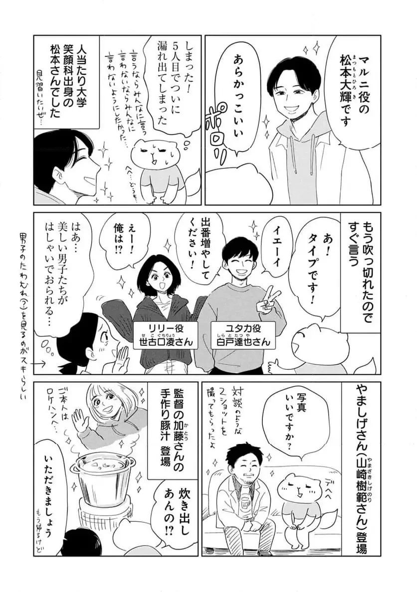 真・女性に風俗って必要ですか？～女性用風俗店の裏方やったら人生いろいろ変わった件～ 第31話 - 2
