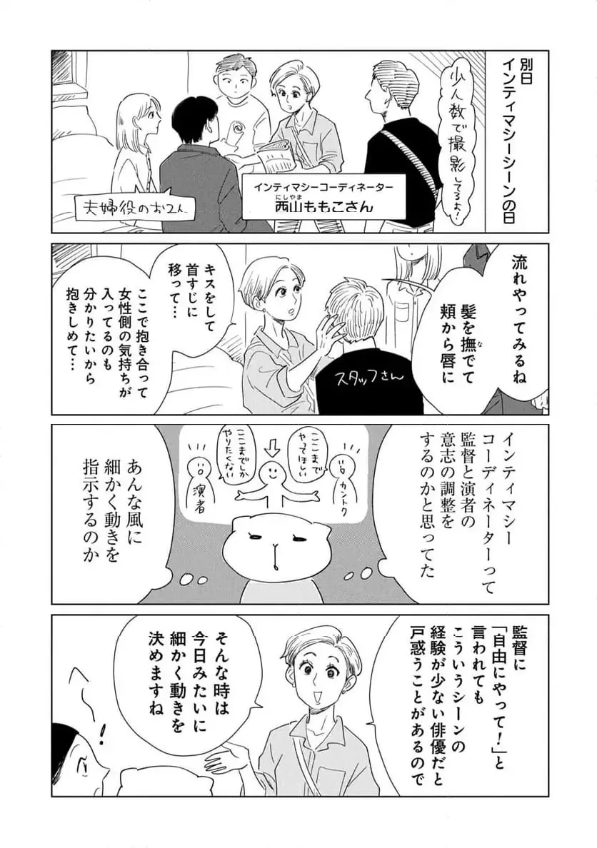 真・女性に風俗って必要ですか？～女性用風俗店の裏方やったら人生いろいろ変わった件～ 第31話 - 3