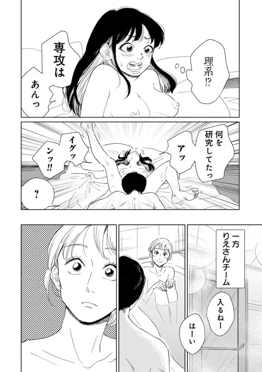 真・女性に風俗って必要ですか？～女性用風俗店の裏方やったら人生いろいろ変わった件～ 第32話 - 10