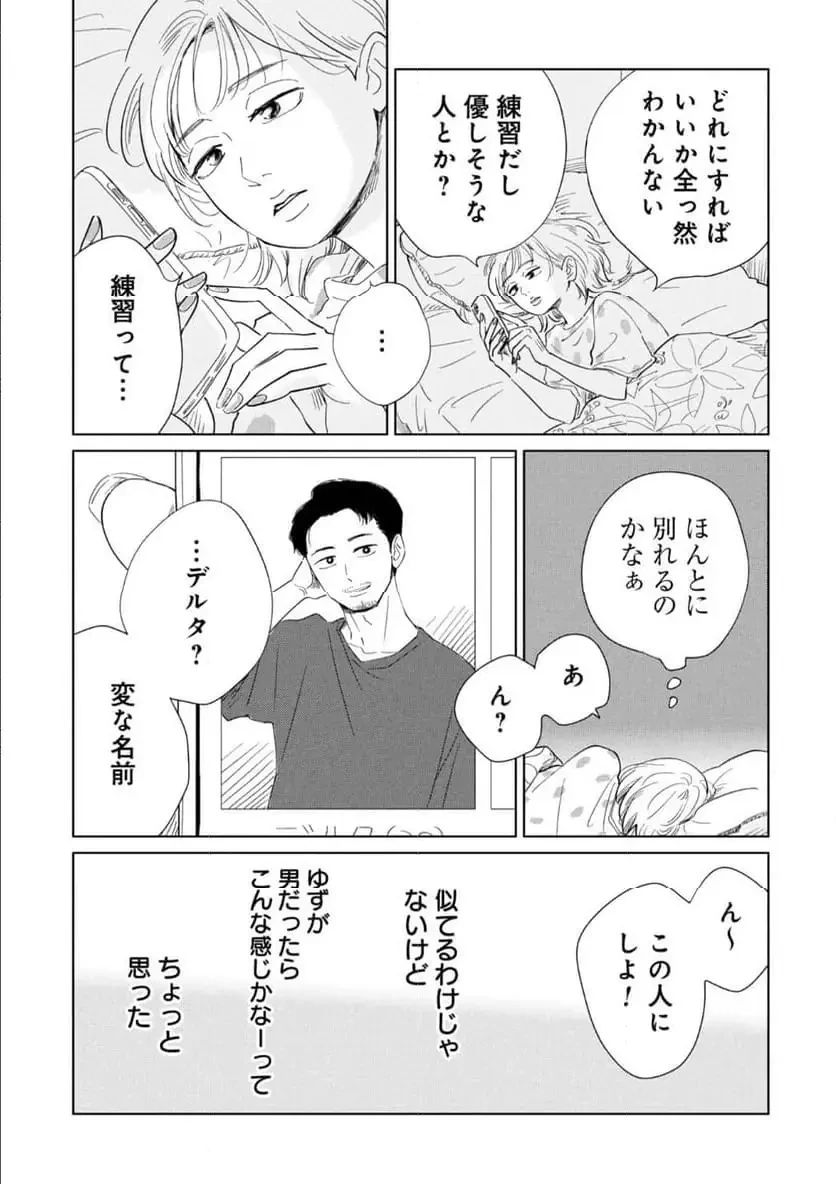 真・女性に風俗って必要ですか？～女性用風俗店の裏方やったら人生いろいろ変わった件～ 第35話 - 12