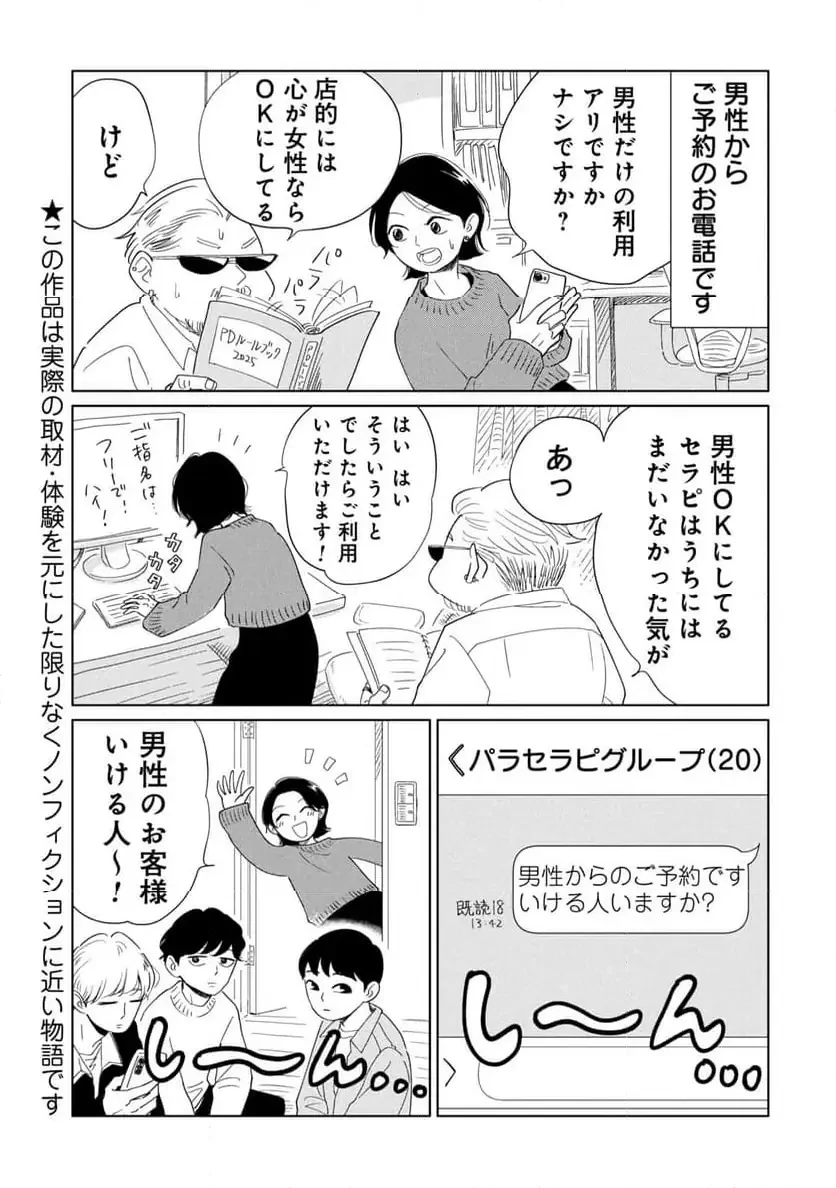 真・女性に風俗って必要ですか？～女性用風俗店の裏方やったら人生いろいろ変わった件～ 第29話 - 1