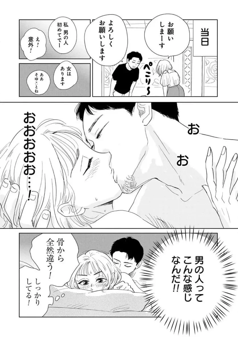 真・女性に風俗って必要ですか？～女性用風俗店の裏方やったら人生いろいろ変わった件～ 第35話 - 13