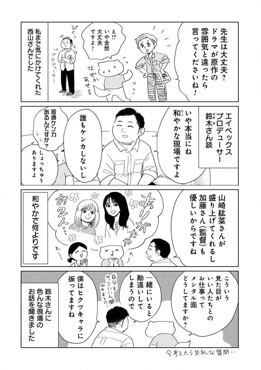 真・女性に風俗って必要ですか？～女性用風俗店の裏方やったら人生いろいろ変わった件～ 第31話 - 4