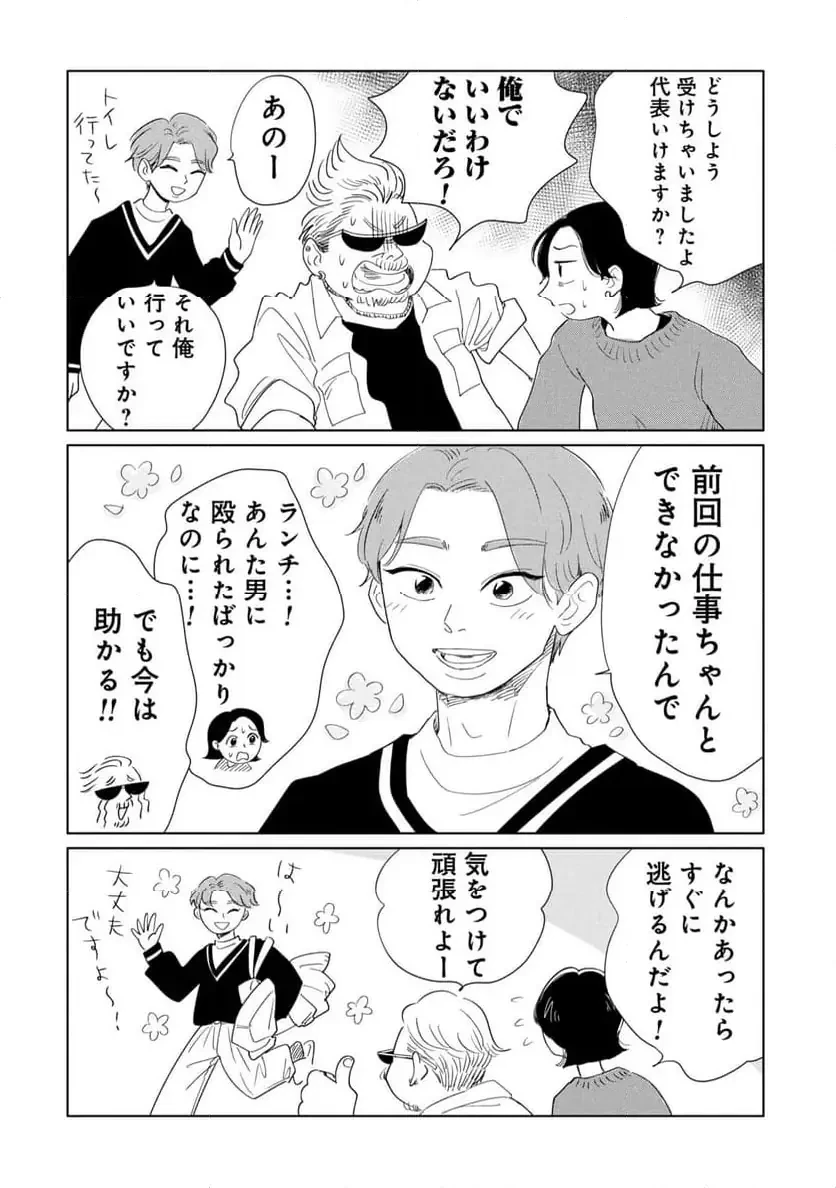 真・女性に風俗って必要ですか？～女性用風俗店の裏方やったら人生いろいろ変わった件～ 第29話 - 2